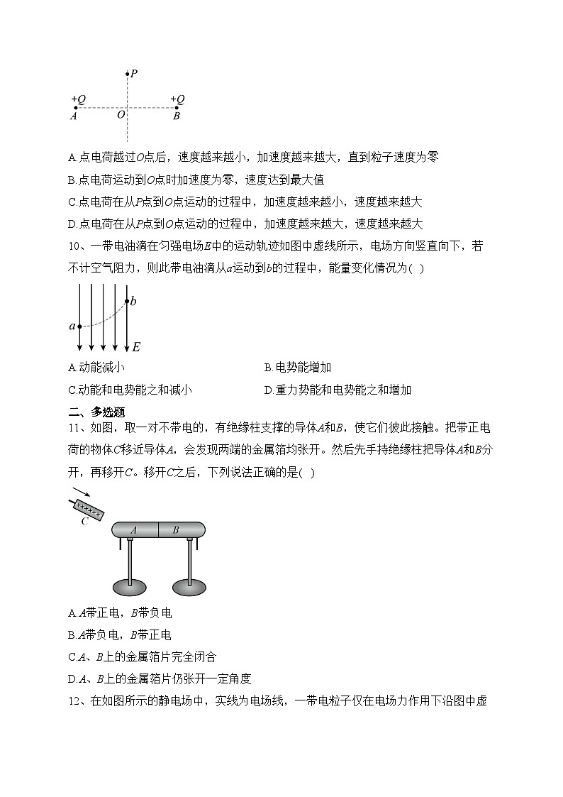 天津市武清区天和城实验中学2023-2024学年高二上学期第一次形成性检测物理试卷(含答案)第3页