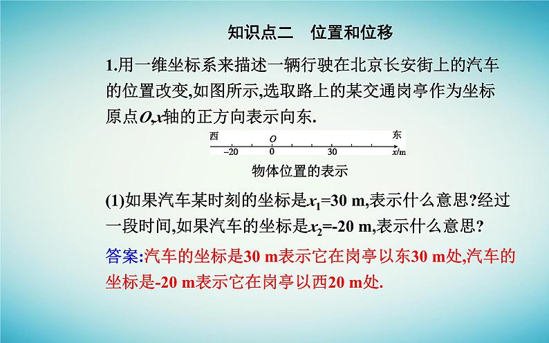 2023_2024学年新教材高中物理第一章运动的描述1.2时间位移课件新人教版必修第一册第4页