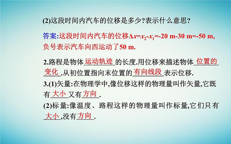 2023_2024学年新教材高中物理第一章运动的描述1.2时间位移课件新人教版必修第一册第5页