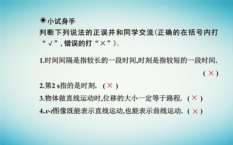 2023_2024学年新教材高中物理第一章运动的描述1.2时间位移课件新人教版必修第一册第8页