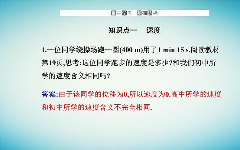 2023_2024学年新教材高中物理第一章运动的描述1.3位置变化快慢的描述__速度课件新人教版必修第一册第3页