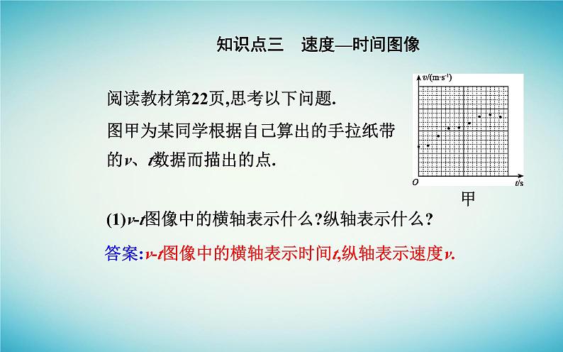 2023_2024学年新教材高中物理第一章运动的描述1.3位置变化快慢的描述__速度课件新人教版必修第一册第8页