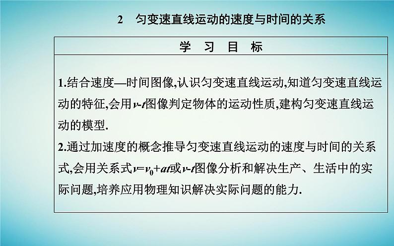 2023_2024学年新教材高中物理第二章匀变速直线运动的研究2.2匀变速直线运动的速度与时间的关系课件新人教版必修第一册第2页