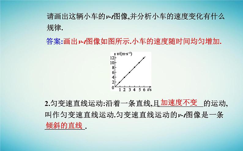 2023_2024学年新教材高中物理第二章匀变速直线运动的研究2.2匀变速直线运动的速度与时间的关系课件新人教版必修第一册第4页