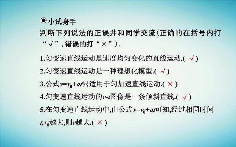 2023_2024学年新教材高中物理第二章匀变速直线运动的研究2.2匀变速直线运动的速度与时间的关系课件新人教版必修第一册第6页