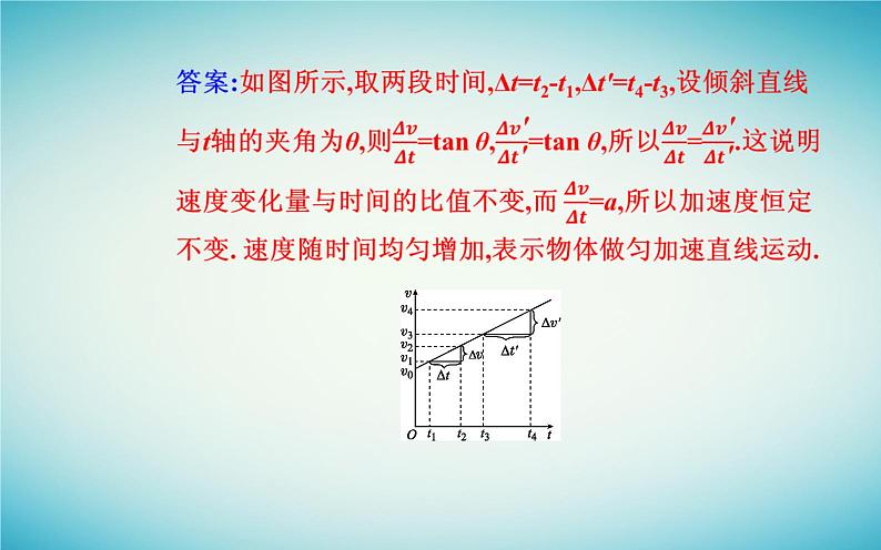 2023_2024学年新教材高中物理第二章匀变速直线运动的研究2.2匀变速直线运动的速度与时间的关系课件新人教版必修第一册第8页