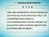 2023_2024学年新教材高中物理第二章匀变速直线运动的研究2.3匀变速直线运动的位移与时间的关系课件新人教版必修第一册