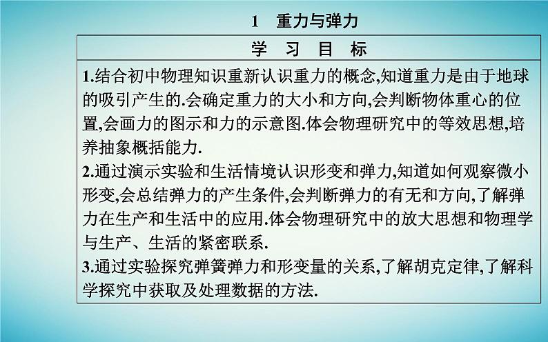 2023_2024学年新教材高中物理第三章相互作用__力3.1重力与弹力课件新人教版必修第一册第2页