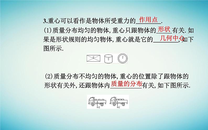 2023_2024学年新教材高中物理第三章相互作用__力3.1重力与弹力课件新人教版必修第一册第4页