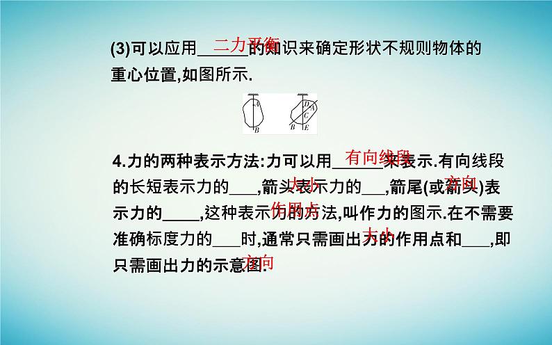 2023_2024学年新教材高中物理第三章相互作用__力3.1重力与弹力课件新人教版必修第一册第5页