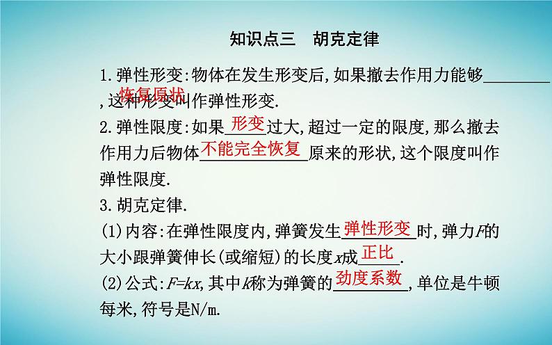 2023_2024学年新教材高中物理第三章相互作用__力3.1重力与弹力课件新人教版必修第一册第8页