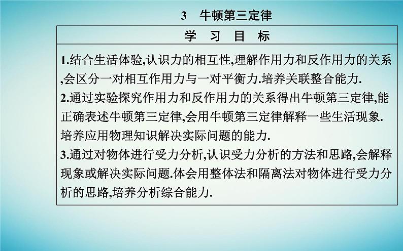 2023_2024学年新教材高中物理第三章相互作用__力3.3牛顿第三定律课件新人教版必修第一册第2页