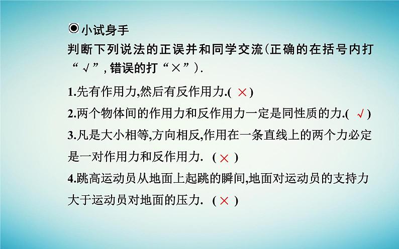 2023_2024学年新教材高中物理第三章相互作用__力3.3牛顿第三定律课件新人教版必修第一册第7页