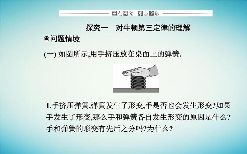 2023_2024学年新教材高中物理第三章相互作用__力3.3牛顿第三定律课件新人教版必修第一册第8页