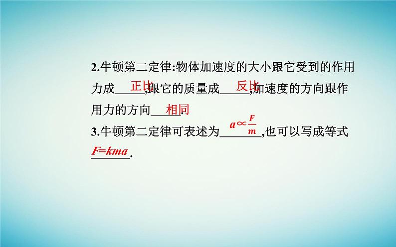 2023_2024学年新教材高中物理第四章运动和力的关系4.3牛顿第二定律课件新人教版必修第一册第4页