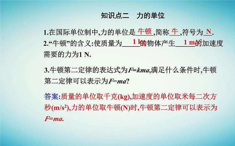 2023_2024学年新教材高中物理第四章运动和力的关系4.3牛顿第二定律课件新人教版必修第一册第5页