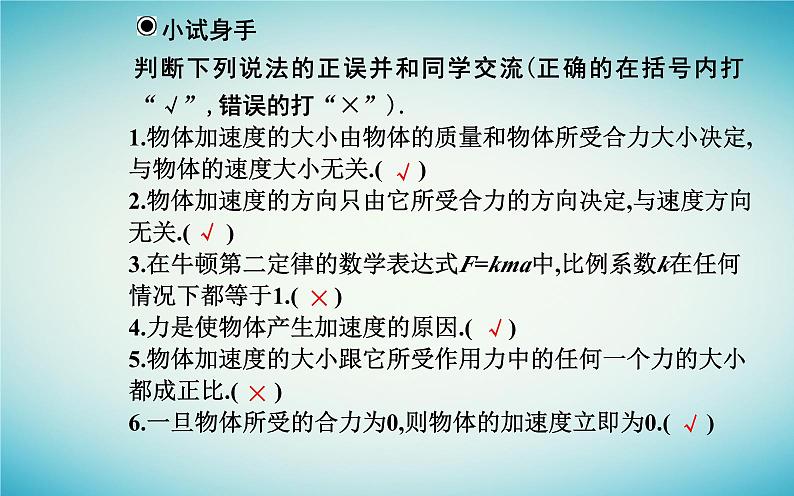 2023_2024学年新教材高中物理第四章运动和力的关系4.3牛顿第二定律课件新人教版必修第一册第6页