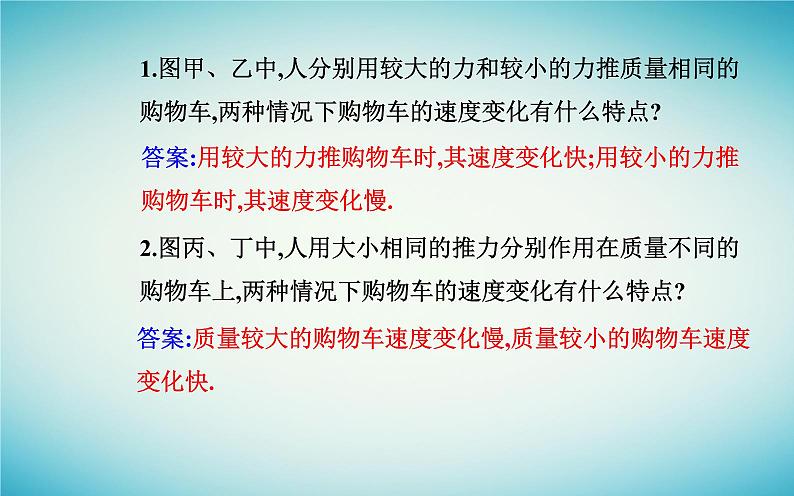 2023_2024学年新教材高中物理第四章运动和力的关系4.3牛顿第二定律课件新人教版必修第一册第8页