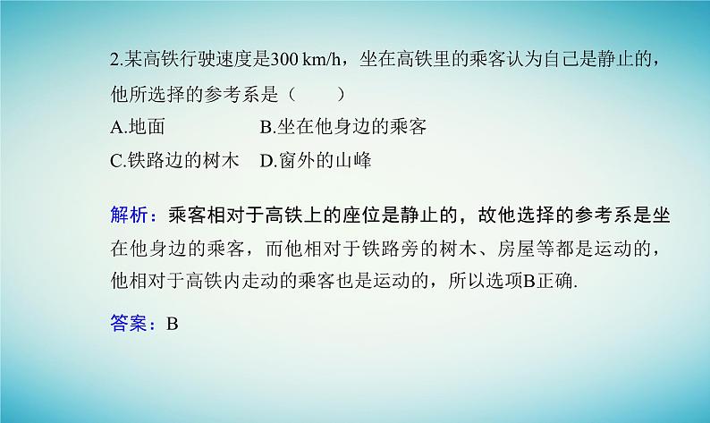 2023_2024学年新教材高中物理第一章运动的描述第一节质点参考系时间课件粤教版必修第一册07