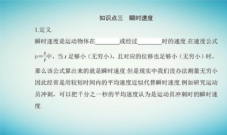 2023_2024学年新教材高中物理第一章运动的描述第三节速度课件粤教版必修第一册05