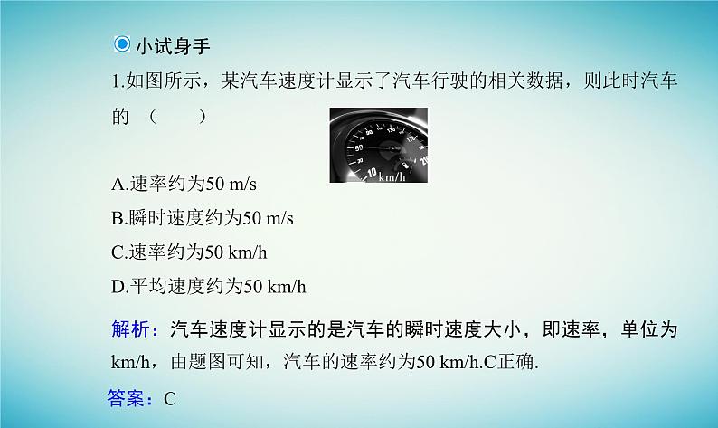 2023_2024学年新教材高中物理第一章运动的描述第三节速度课件粤教版必修第一册08