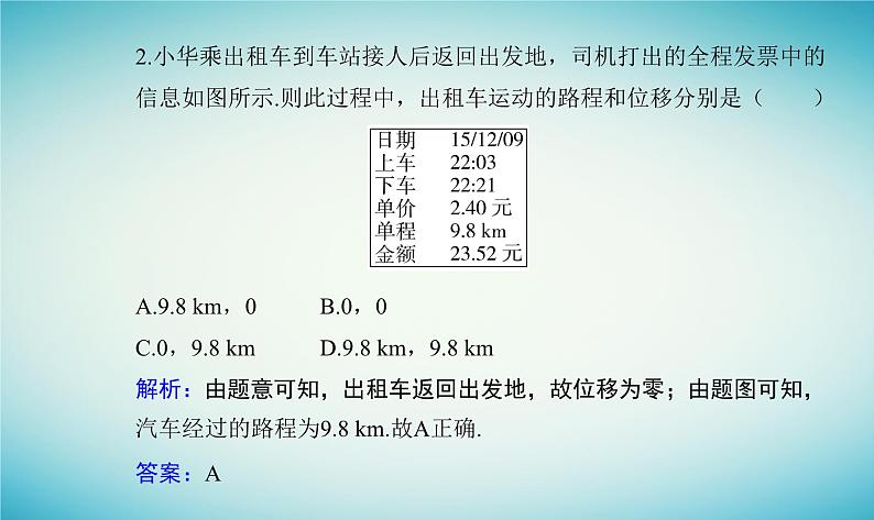 2023_2024学年新教材高中物理第一章运动的描述第二节位置位移课件粤教版必修第一册07