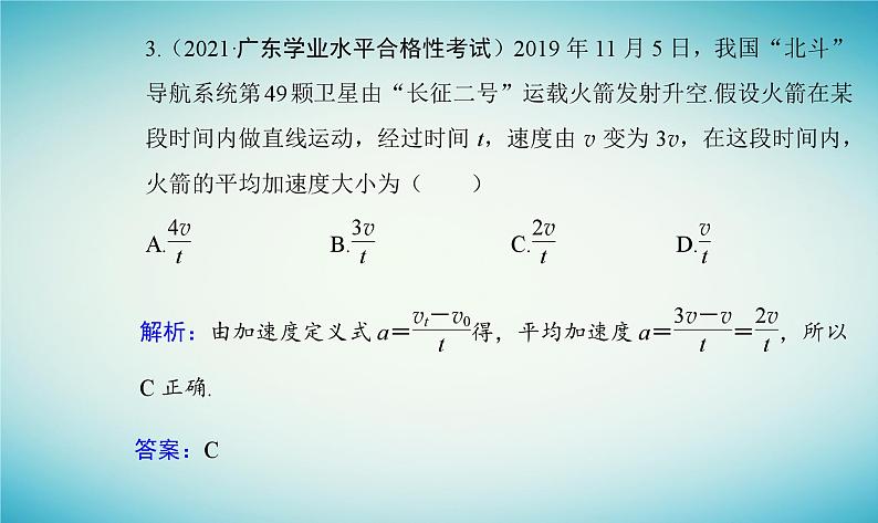 2023_2024学年新教材高中物理第一章运动的描述第五节加速度课件粤教版必修第一册08