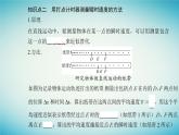 2023_2024学年新教材高中物理第一章运动的描述第四节测量直线运动物体的瞬时速度课件粤教版必修第一册