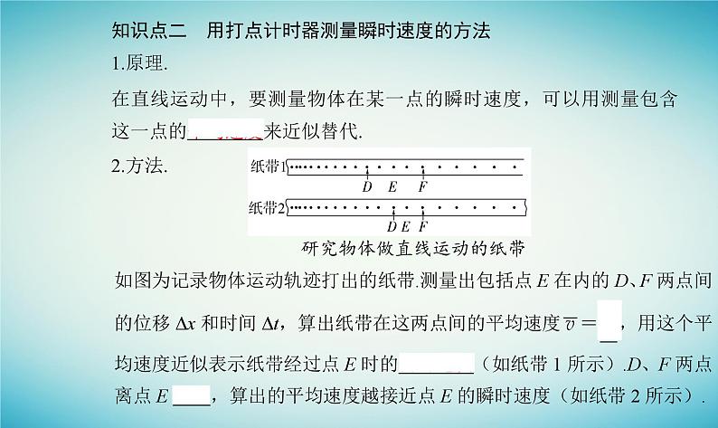 2023_2024学年新教材高中物理第一章运动的描述第四节测量直线运动物体的瞬时速度课件粤教版必修第一册04