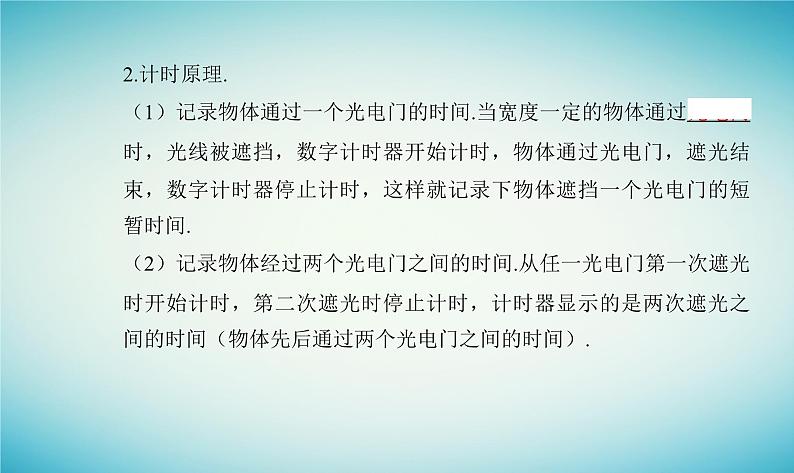 2023_2024学年新教材高中物理第一章运动的描述第四节测量直线运动物体的瞬时速度课件粤教版必修第一册06