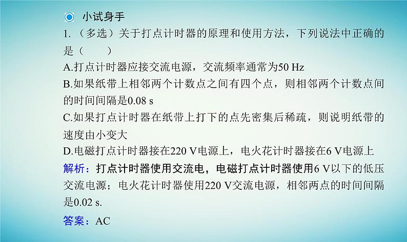 2023_2024学年新教材高中物理第一章运动的描述第四节测量直线运动物体的瞬时速度课件粤教版必修第一册07