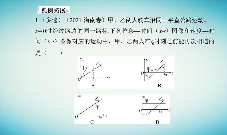 2023_2024学年新教材高中物理第二章匀变速直线运动章末复习提升课件粤教版必修第一册07