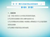 2023_2024学年新教材高中物理第二章匀变速直线运动第三节测量匀变速直线运动的加速度课件粤教版必修第一册