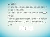 2023_2024学年新教材高中物理第二章匀变速直线运动第三节测量匀变速直线运动的加速度课件粤教版必修第一册