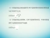 2023_2024学年新教材高中物理第二章匀变速直线运动第三节测量匀变速直线运动的加速度课件粤教版必修第一册