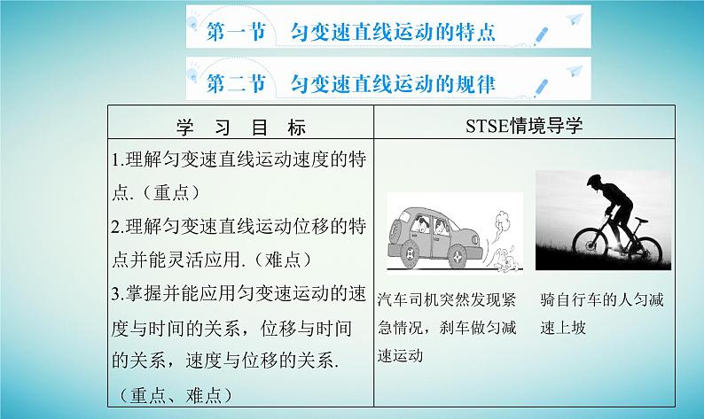 2023_2024学年新教材高中物理第二章匀变速直线运动第二节匀速直线运动的规律课件粤教版必修第一册02