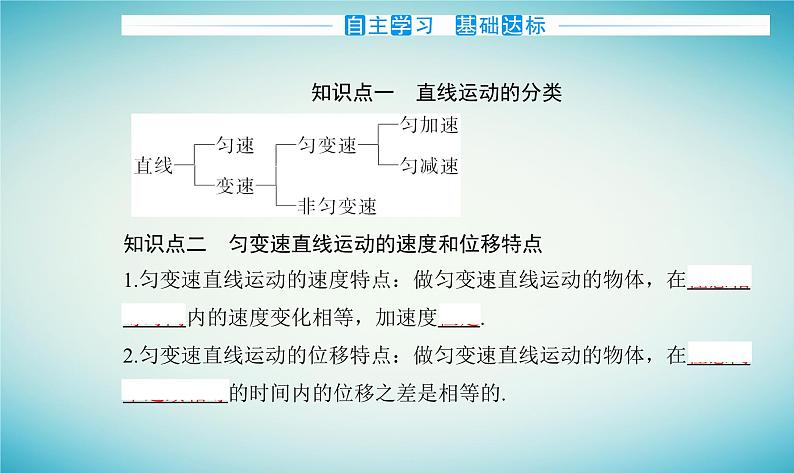 2023_2024学年新教材高中物理第二章匀变速直线运动第二节匀速直线运动的规律课件粤教版必修第一册03