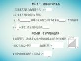 2023_2024学年新教材高中物理第二章匀变速直线运动第二节匀速直线运动的规律课件粤教版必修第一册