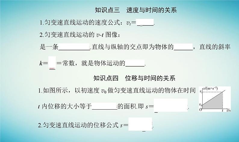 2023_2024学年新教材高中物理第二章匀变速直线运动第二节匀速直线运动的规律课件粤教版必修第一册04