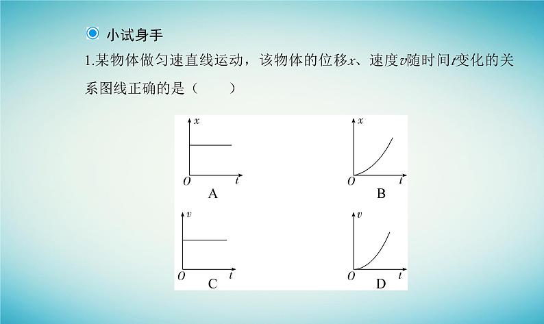 2023_2024学年新教材高中物理第二章匀变速直线运动第二节匀速直线运动的规律课件粤教版必修第一册06