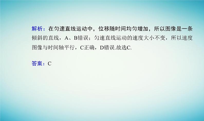 2023_2024学年新教材高中物理第二章匀变速直线运动第二节匀速直线运动的规律课件粤教版必修第一册07