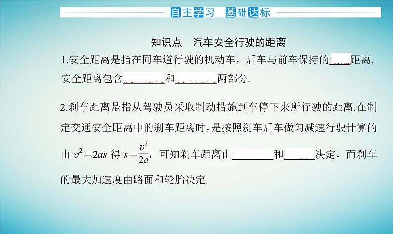 2023_2024学年新教材高中物理第二章匀变速直线运动第五节匀变速直线运动与汽车安全行驶课件粤教版必修第一册03