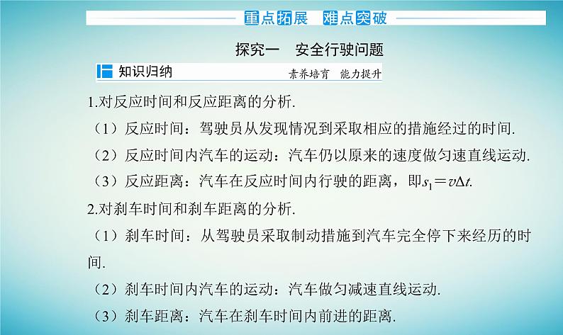 2023_2024学年新教材高中物理第二章匀变速直线运动第五节匀变速直线运动与汽车安全行驶课件粤教版必修第一册06