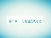 2023_2024学年新教材高中物理第二章匀变速直线运动第四节自由落体运动课件粤教版必修第一册