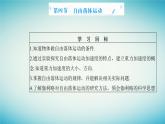 2023_2024学年新教材高中物理第二章匀变速直线运动第四节自由落体运动课件粤教版必修第一册