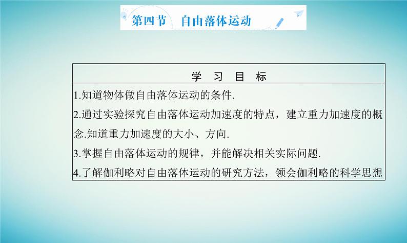 2023_2024学年新教材高中物理第二章匀变速直线运动第四节自由落体运动课件粤教版必修第一册第2页