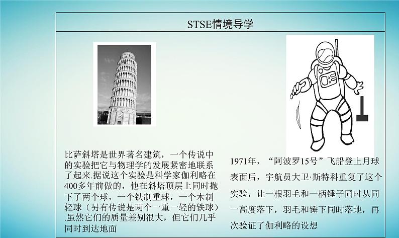 2023_2024学年新教材高中物理第二章匀变速直线运动第四节自由落体运动课件粤教版必修第一册第3页