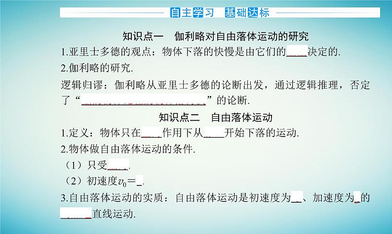 2023_2024学年新教材高中物理第二章匀变速直线运动第四节自由落体运动课件粤教版必修第一册第4页