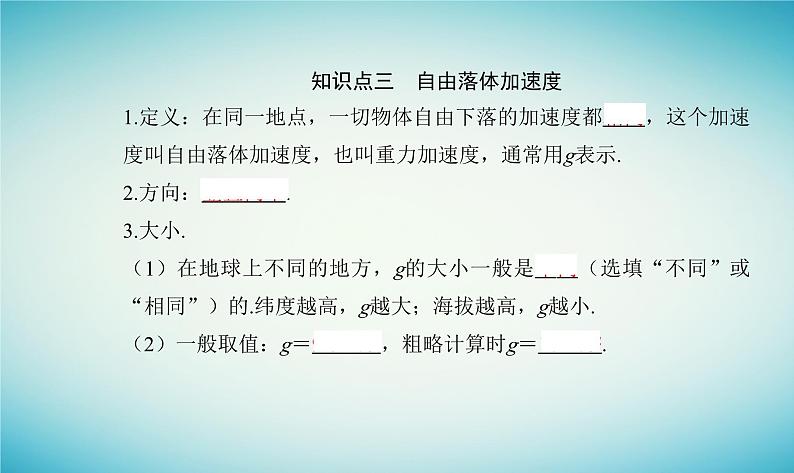 2023_2024学年新教材高中物理第二章匀变速直线运动第四节自由落体运动课件粤教版必修第一册第5页