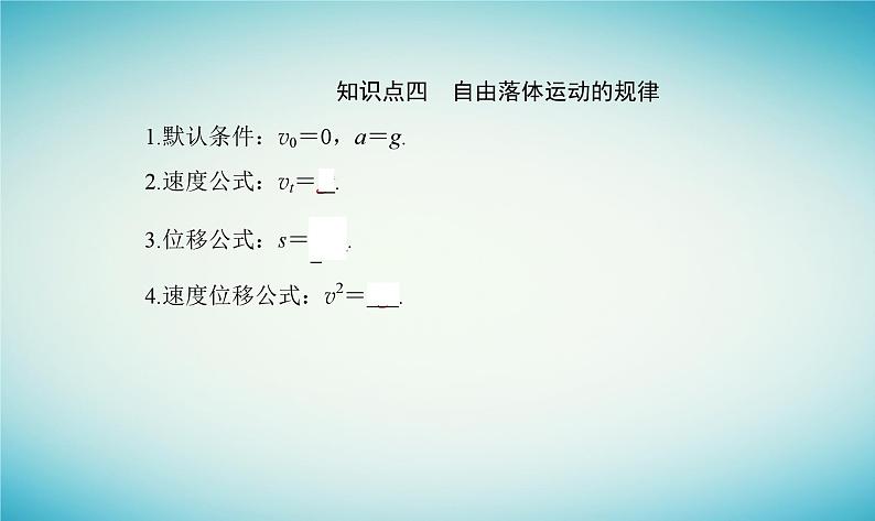 2023_2024学年新教材高中物理第二章匀变速直线运动第四节自由落体运动课件粤教版必修第一册第6页